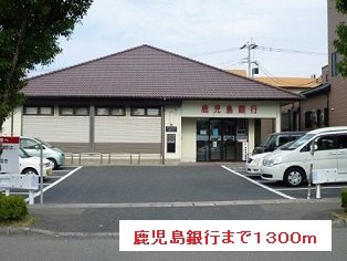 パ－クサイドＴの周辺|鹿児島銀行まで1300m