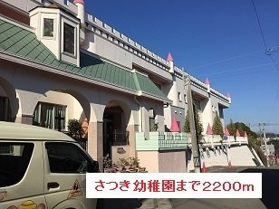 パ－クサイドＴの周辺|さつき幼稚園まで2200m