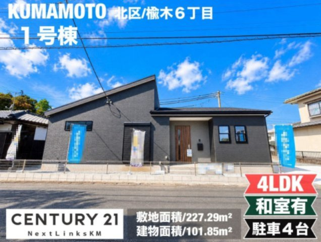 よかタウン／菊陽町武蔵ヶ丘北1期／１号棟