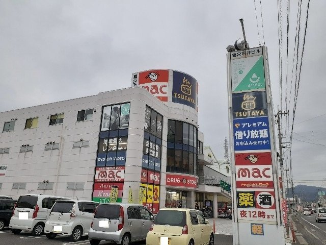 フリシュの周辺|TSUTAYA様・mac様まで900m