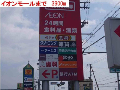 【周辺】 | クリースⅡ | イオン・アイモール高砂まで3900m
