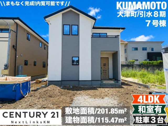 よかタウン／大津町引水8期／７号棟