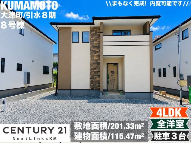 よかタウン／大津町引水8期／８号棟