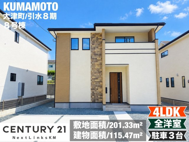 よかタウン／大津町引水8期／８号棟