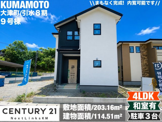 よかタウン／大津町引水8期／９号棟