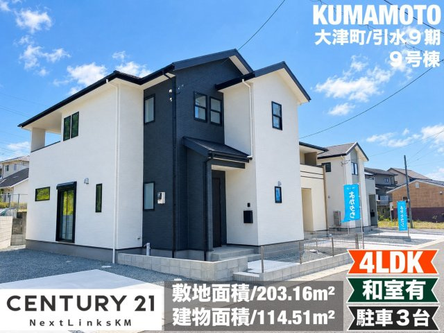 よかタウン／大津町引水8期／９号棟