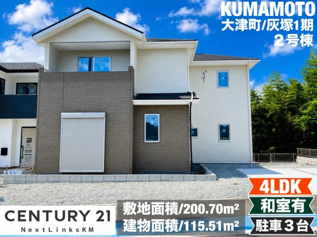 よかタウン／大津町灰塚1期／２号棟