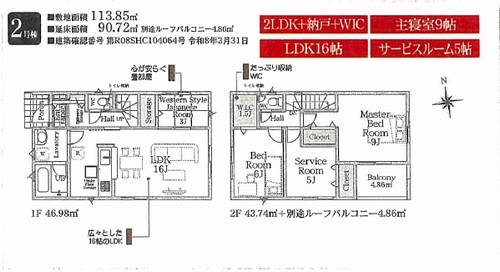 【間取り】 | 【仲介手数料０円】平塚市四之宮第28　新築一戸建て　全4棟 | 2号棟　平塚市四之宮第28　新築一戸建て　全4棟