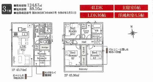 【仲介手数料０円】平塚市四之宮第28　新築一戸建て　全4棟のその他|4号棟　平塚市四之宮第28　新築一戸建て　全4棟