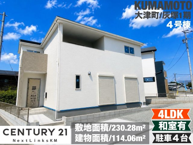 よかタウン／大津町灰塚1期／４号棟の外観