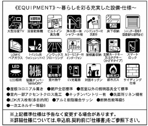 【仲介手数料０円】相模原市南区西大沼2丁目4期　新築一戸建ての設備|相模原市南区西大沼2丁目4期　新築一戸建て