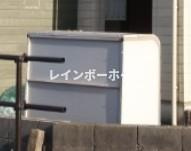 Ｐｒｅｃｉｏｕｓ　Ｅａｒｔｈ　逆井特典：仲介手数料が無料です!!のその他共用部分