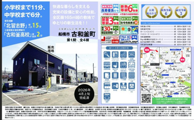 【外観】 | 【仲介手数料無料】船橋市古和釜町　新築戸建て | 仲介O円団では掲載物件以外も仲介手数料無料にてご購入いただけます！