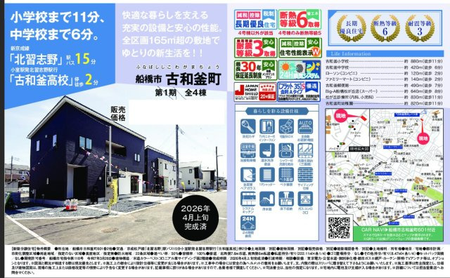 【外観】 | 【仲介手数料無料】船橋市古和釜町　新築戸建て | 仲介O円団では掲載物件以外も仲介手数料無料にてご購入いただけます！