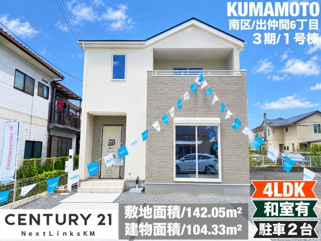 よかタウン／南区出仲間6丁目3期／1号棟