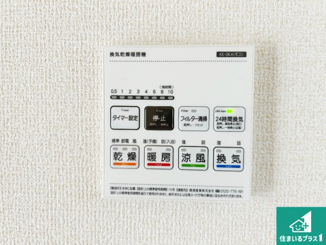 ●29(土)30(日)現地案内可能！　北葛城郡広陵町三吉赤部の冷暖房・空調設備|浴室暖房乾燥機リモコン！浴室暖房・衣類乾燥・涼風・浴室換気、お風呂を快適・便利にする機能付き！暮らしに役立つ多彩な機能で一年中活躍します！