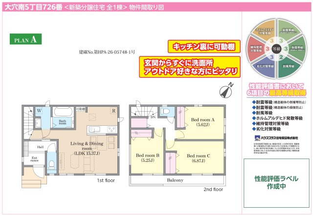 【間取り】 | 【仲介手数料無料】船橋市大穴南　新築戸建て | 仲介手数料無料物件が多数ございます！お気軽にお問い合わせください。
