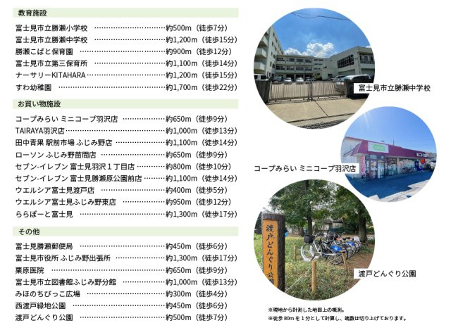 【その他】 | トラストステージ　富士見市渡戸2丁目4期　全2区画 | 小学校まで徒歩７分とお子様の登下校も安心のエリア。
スーパー・コンビニ・ドラッグストアが徒歩10分圏内に揃っています。