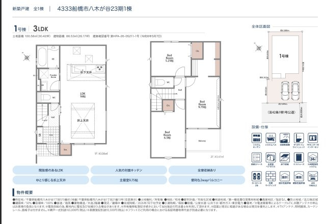 【間取り】 | 【仲介手数料無料】船橋市八木が谷　新築戸建て | 仲介手数料無料物件が多数ございます！お気軽にお問い合わせください。