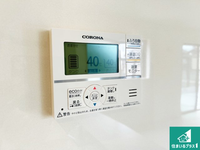 ●北葛城郡広陵町三吉赤部　第9期　新築一戸建ての発電・温水設備|給湯器リモコン（LDK側）ボタン一つでお風呂のお湯はり・追い炊き可能！便利な呼び出し機能付き！表示文字が大きく読みやすい有機ＥＬを採用！どの角度からも見やすくなっています。