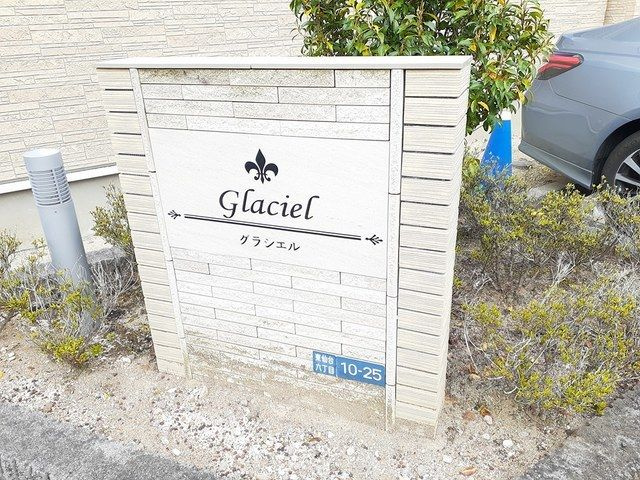 【その他】グラシエル