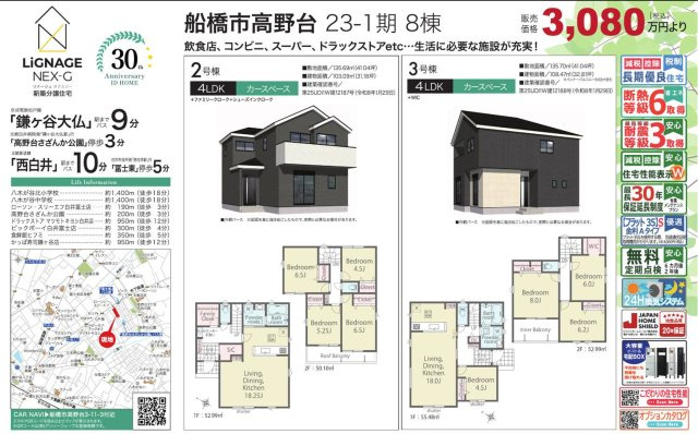 【間取り】 | 【仲介手数料無料】船橋市高野台　新築戸建て | 仲介O円団では掲載物件以外も仲介手数料無料にてご購入いただけます！