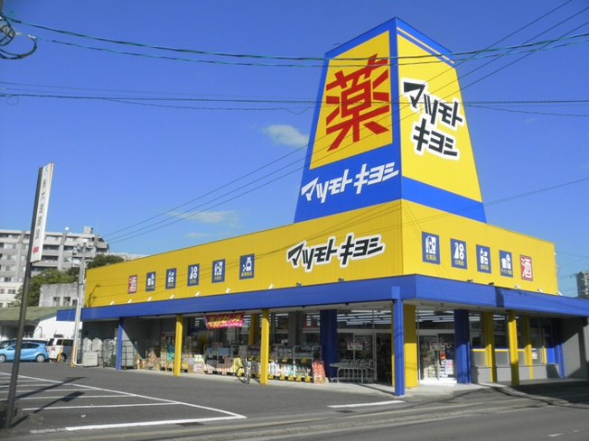 【周辺】 | D-resena丸山S | マツモトキヨシ江平店 770m