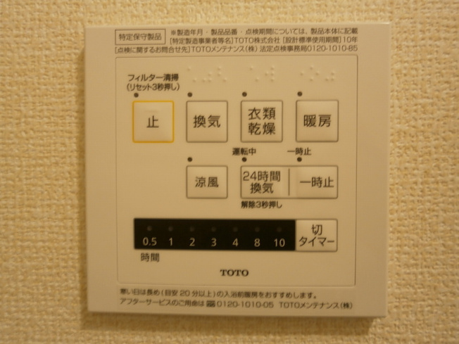 【設備】 | ウエスト ヴィレッジⅡ A棟 | Ａ108 ２４時間換気システム