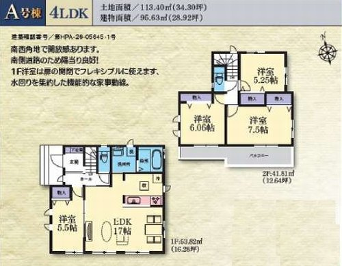 【その他】 | 【仲介手数料０円】平塚市纒4丁目　新築一戸建て　全6棟 | A号棟　平塚市纒4丁目　新築一戸建て　全6棟