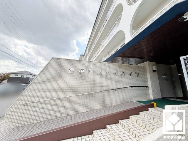 香枦園スカイハイツの外観|エントランスアプローチやロビーには手すり付きのスロープが設置されており、車椅子やベビーカーなどでのご利用にも配慮されています。