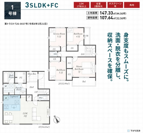 【仲介手数料０円】秦野市第3渋沢　新築一戸建ての間取り|秦野市第3渋沢　新築一戸建て