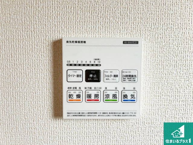 ●北葛城郡広陵町三吉赤部　第9期　新築一戸建ての冷暖房・空調設備|浴室暖房乾燥機リモコン！浴室暖房・衣類乾燥・涼風・浴室換気、お風呂を快適・便利にする機能付き！暮らしに役立つ多彩な機能で一年中活躍します！