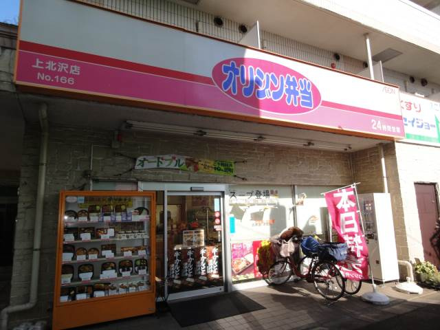 メゾン上北の周辺