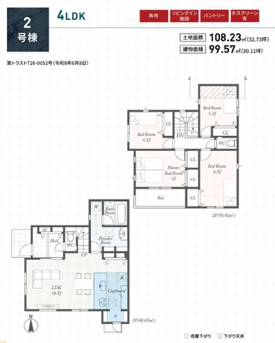 【仲介手数料０円】小田原市第１南町　新築一戸建て　全2棟のその他|2号棟　小田原市第１南町　新築一戸建て　全2棟