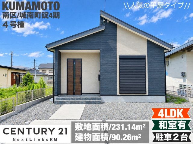 よかタウン／南区城南町碇4期／４号棟の外観