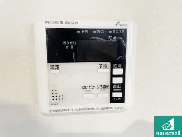 ★29(土)30(日)現地見学可能！★京都市伏見区深草仙石屋敷町　全2邸の発電・温水設備|給湯器リモコン（LDK側）ボタン一つでお風呂のお湯はり・追い炊き可能！便利な呼び出し機能付き！表示文字が大きく読みやすい有機ＥＬを採用！どの角度からも見やすくなっています。