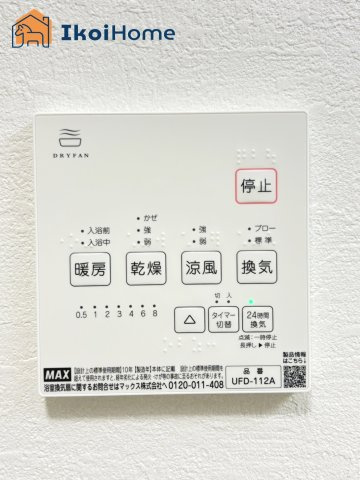 明石市大道町1丁目　1期　全2棟　1号棟　新築戸建のその他|【ホームページに現地動画掲載中】●年中無休：当日予約可●浴室暖房乾燥機が付いています。