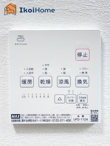明石市大道町1丁目　全2棟　2号棟　新築戸建の設備|◆同社施工例◆浴室暖房乾燥機です。梅雨時の洗濯乾燥や寒い日の入浴時に大変便利な設備です。