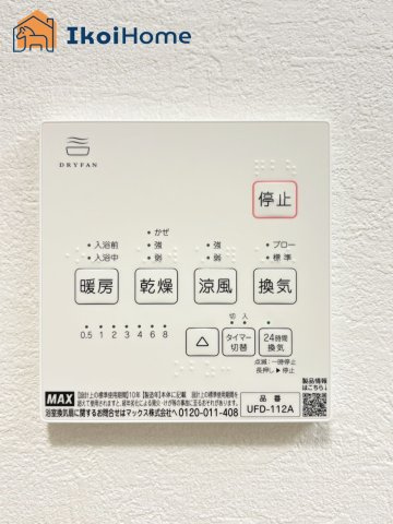 明石市大道町1丁目　全2棟　2号棟　新築戸建のその他|【ホームページに現地動画掲載中】●年中無休：当日予約可●浴室暖房乾燥機が付いています。