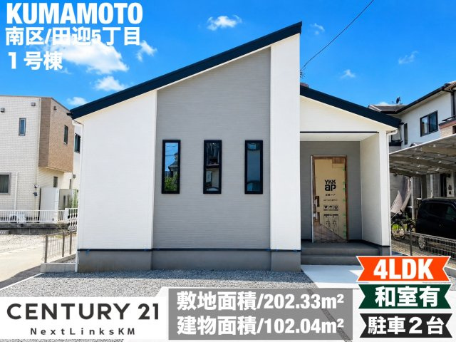 よかタウン／南区田迎5丁目2期／１号棟