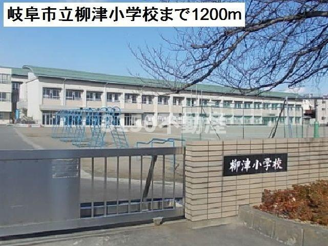 ティンカーベルＢの周辺|岐阜市立柳津小学校まで1200m