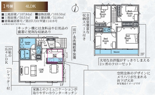 【間取り】 | 【仲介手数料０円】平塚市桃浜町1期　新築一戸建て | 【仲介手数料０円】平塚市桃浜町1期　新築一戸建て