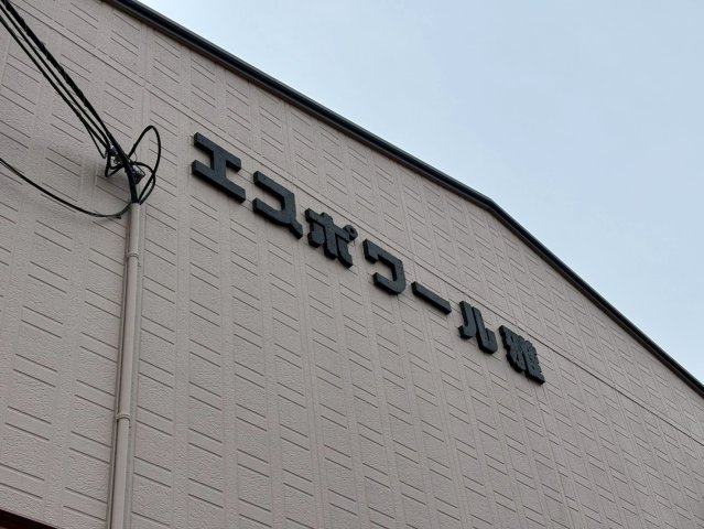 エスポワール雅Ⅰのその他