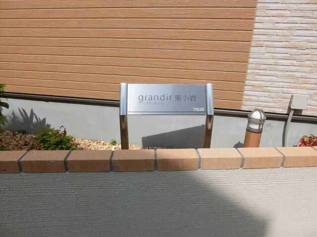グランディール東小岩のエントランス