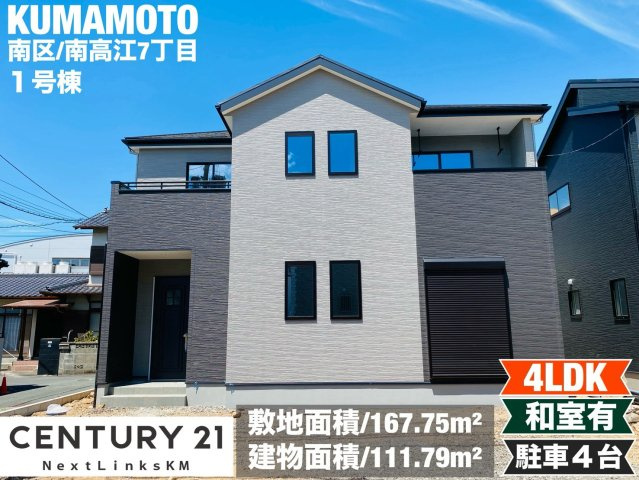 よかタウン／南区南高江7丁目1期／１号棟