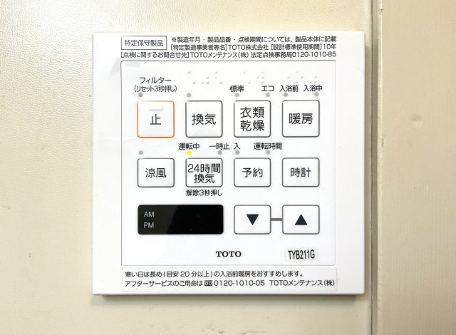 【浴室】 | 向島ニュータウン第3街区D棟 | 《浴室暖房乾燥機》1年中を通して、お風呂を快適に利用できる嬉しい設備です。