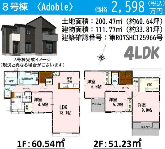 よかタウン／南区富合町小岩瀬2期／8号棟の間取り