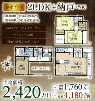 【土地図＋建物プラン例】 | 富士見市関沢　建築条件付き売地 | 建物価格1,760万円
総額4,180万円