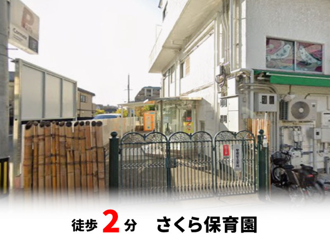 【周辺】 | 大桝町、中古戸建て | 茶屋保育園　徒歩約2分♪自転車約1分♪