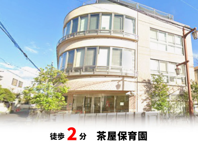 【周辺】 | 大桝町、中古戸建て | みのり保育園 芦屋　徒歩約3分♪自転車約1分♪